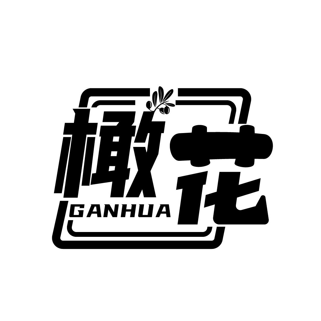 橄花
GANHUA