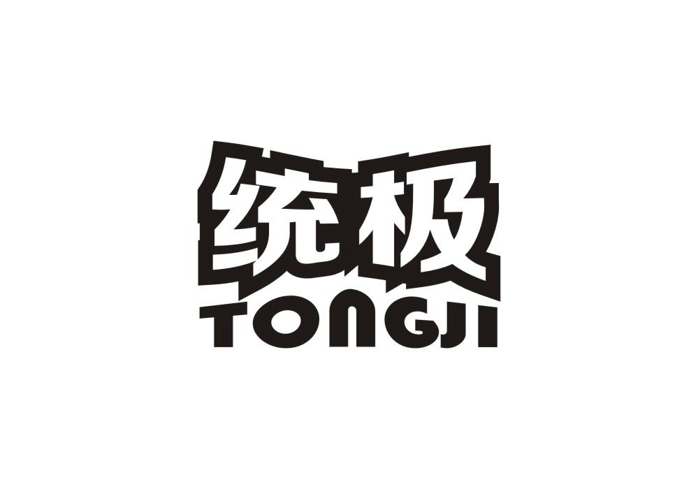 统极