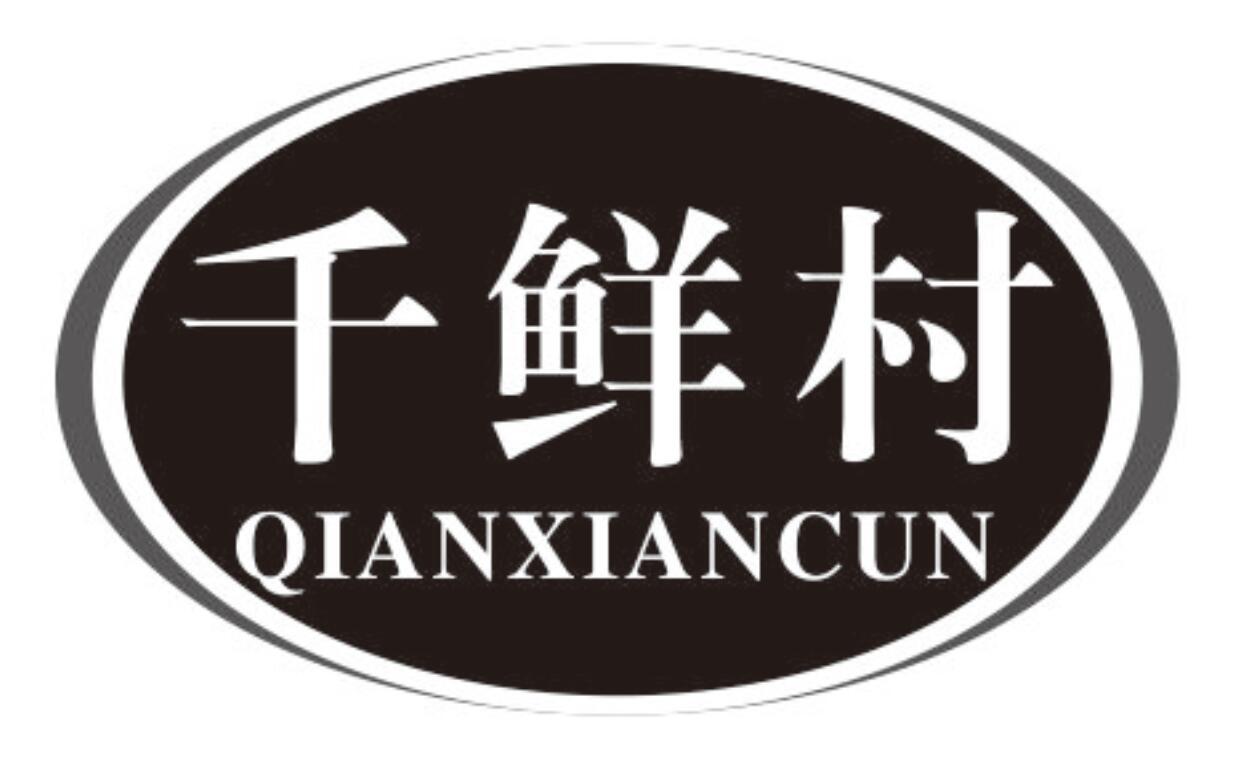 千鲜村qianxiancun