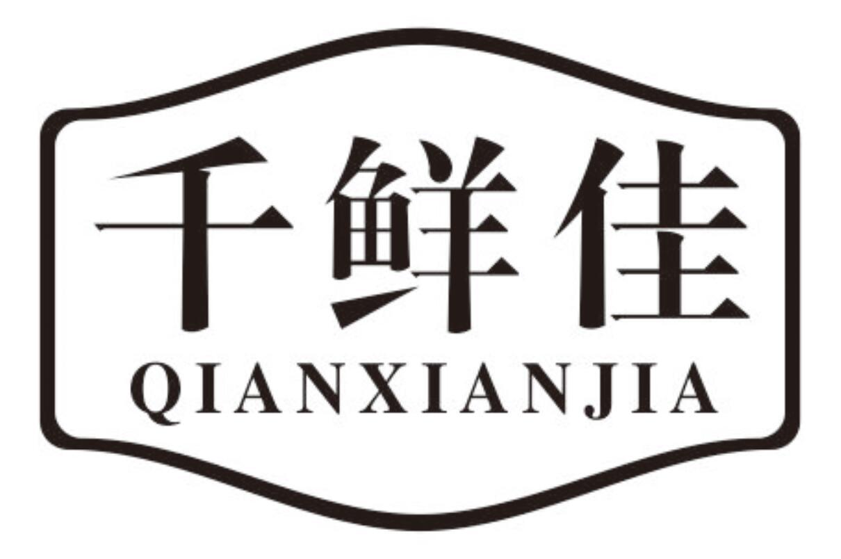 千鲜佳qianxianjia