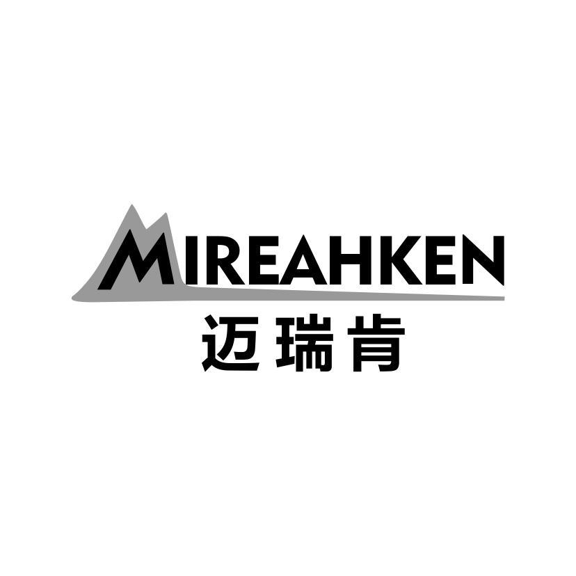 迈瑞肯
MIREAHKEN