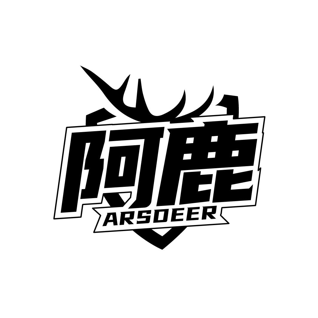 阿鹿
ARSDEER