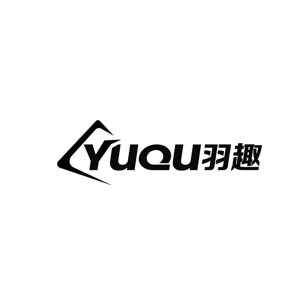 羽趣