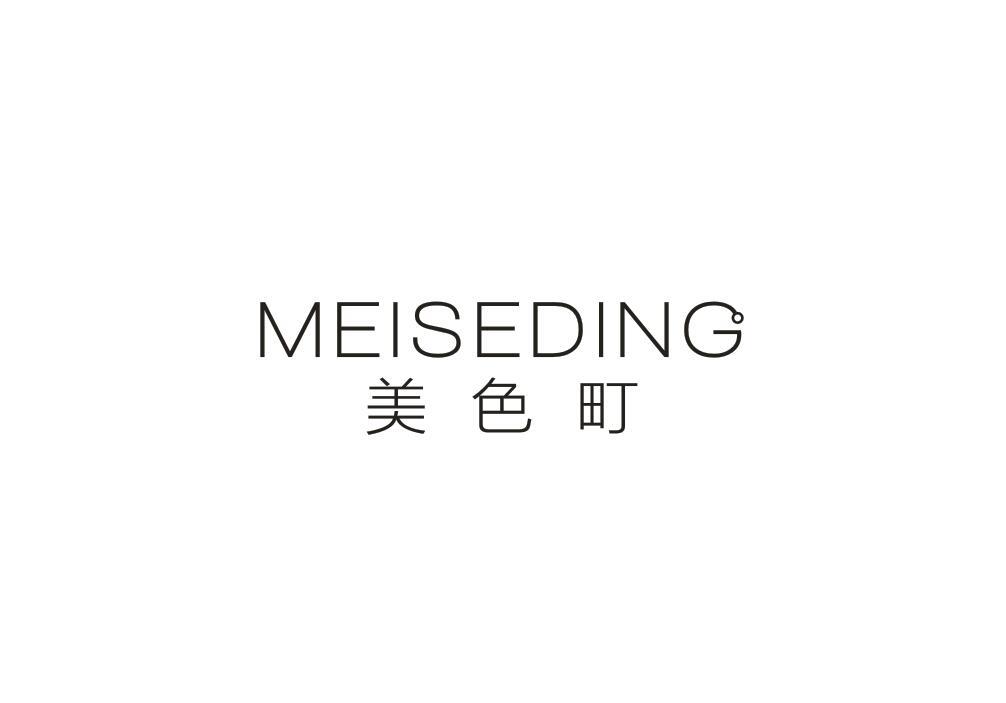 美色町