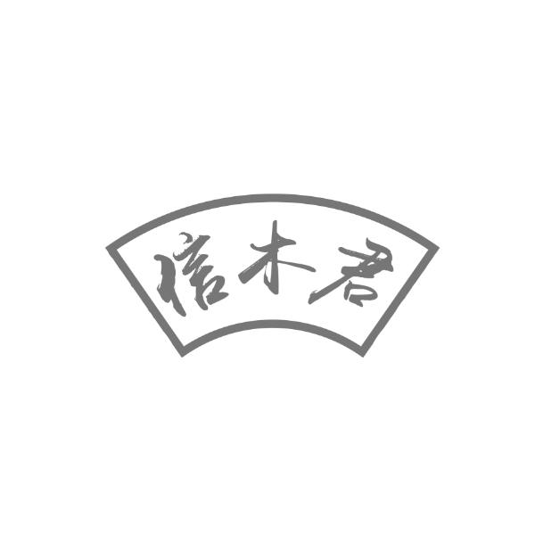 信木君XIMOKUN