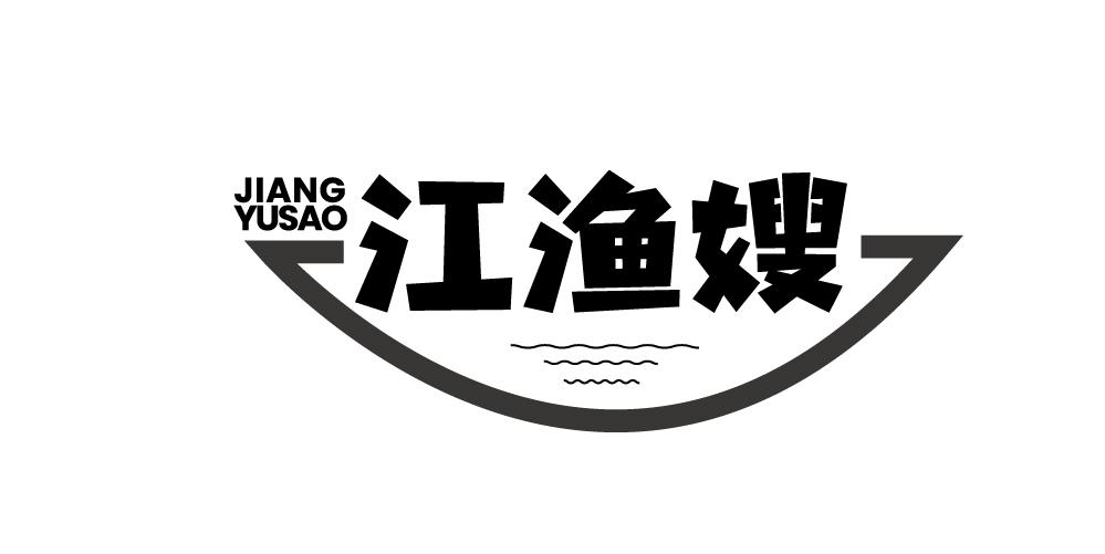 江渔嫂+JIANGYUSAO