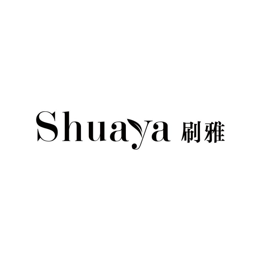 刷雅SHUAYA