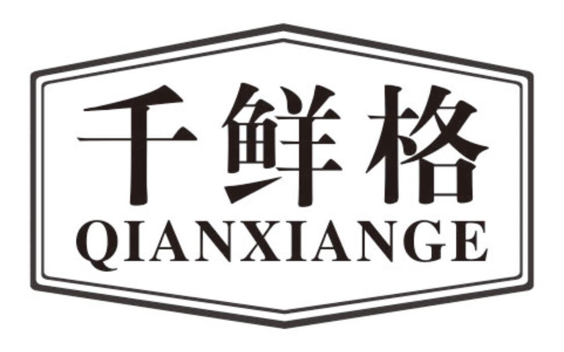 千鲜格qianxiange