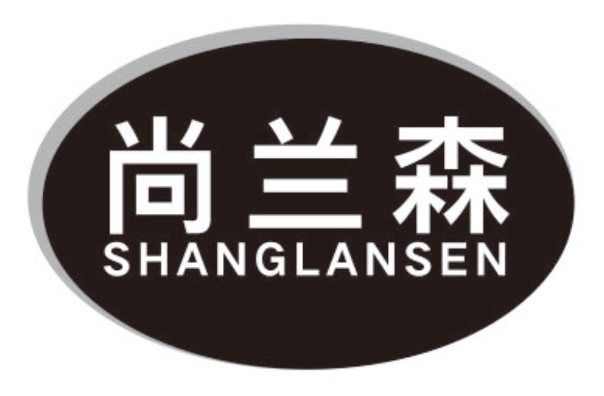 尚兰森shanglansen