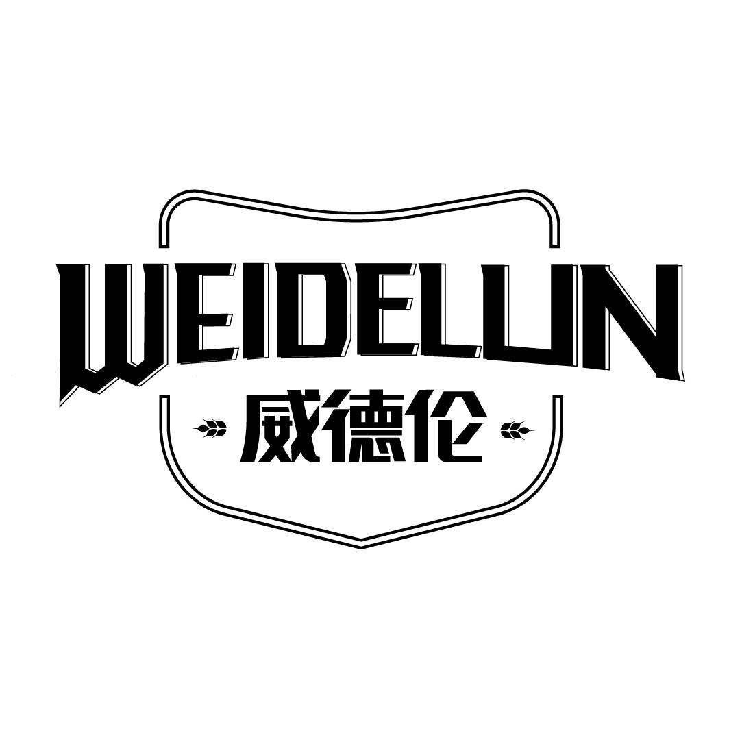 威德伦
