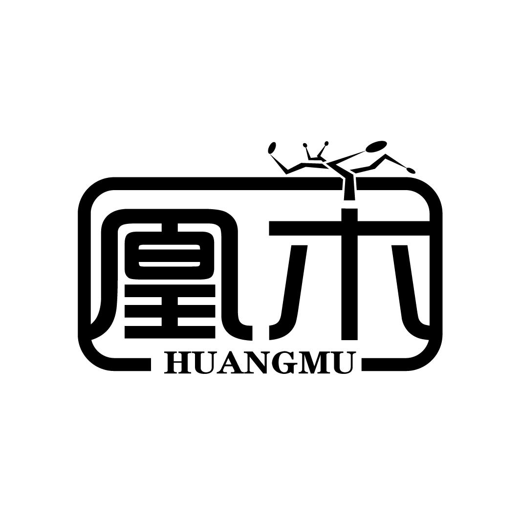 凰木