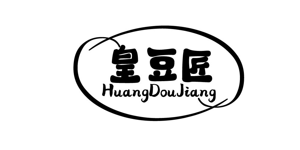 皇豆匠