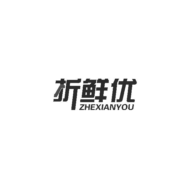 折鲜优ZHEXIANYOU