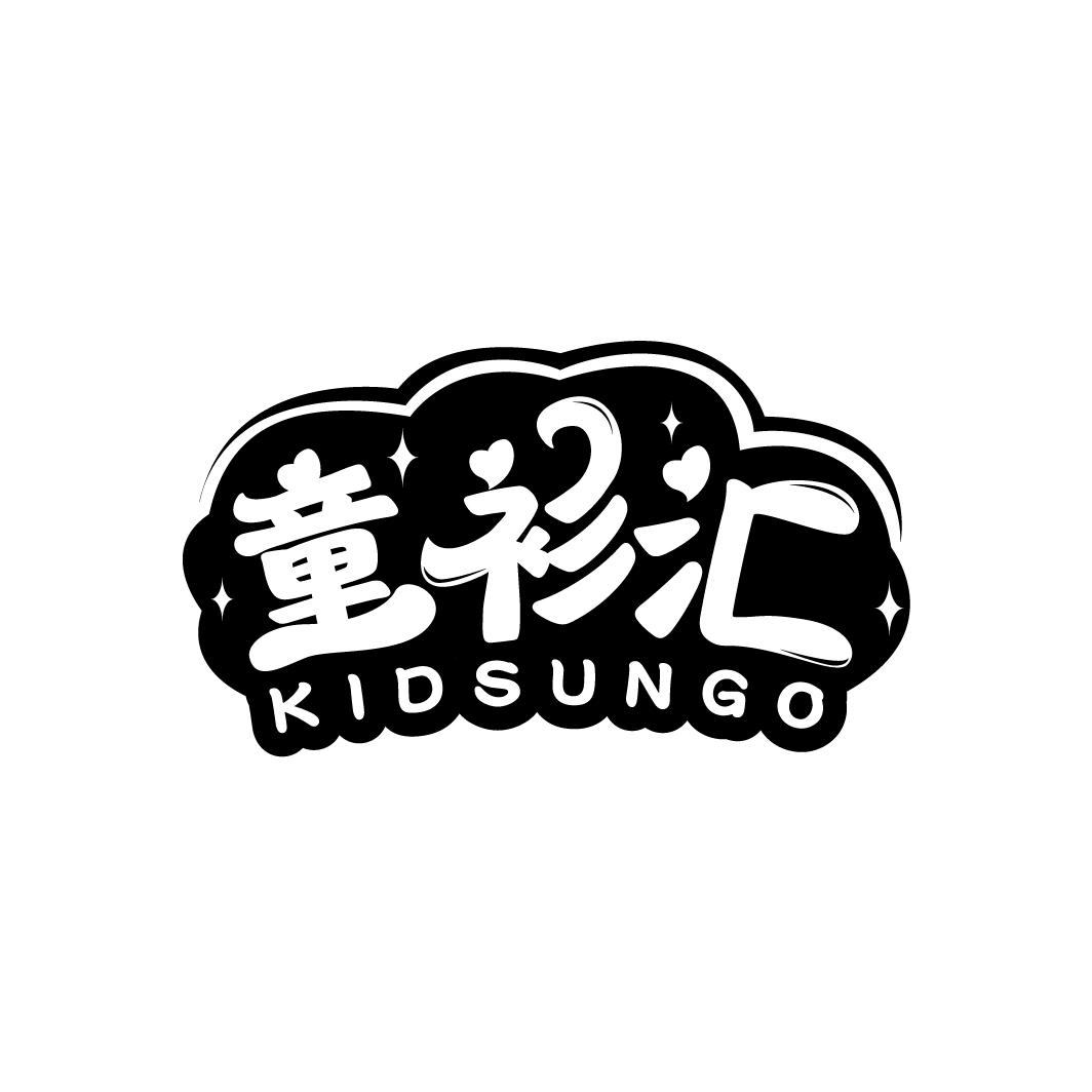 童衫汇 KIDSUNGO