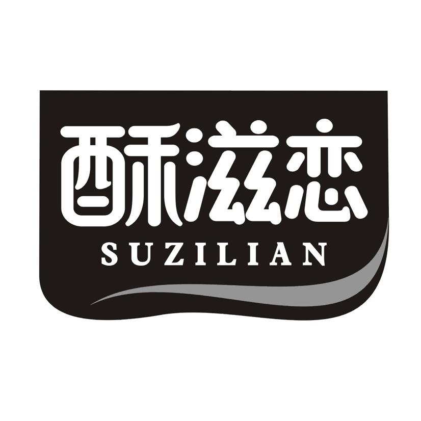 酥滋恋