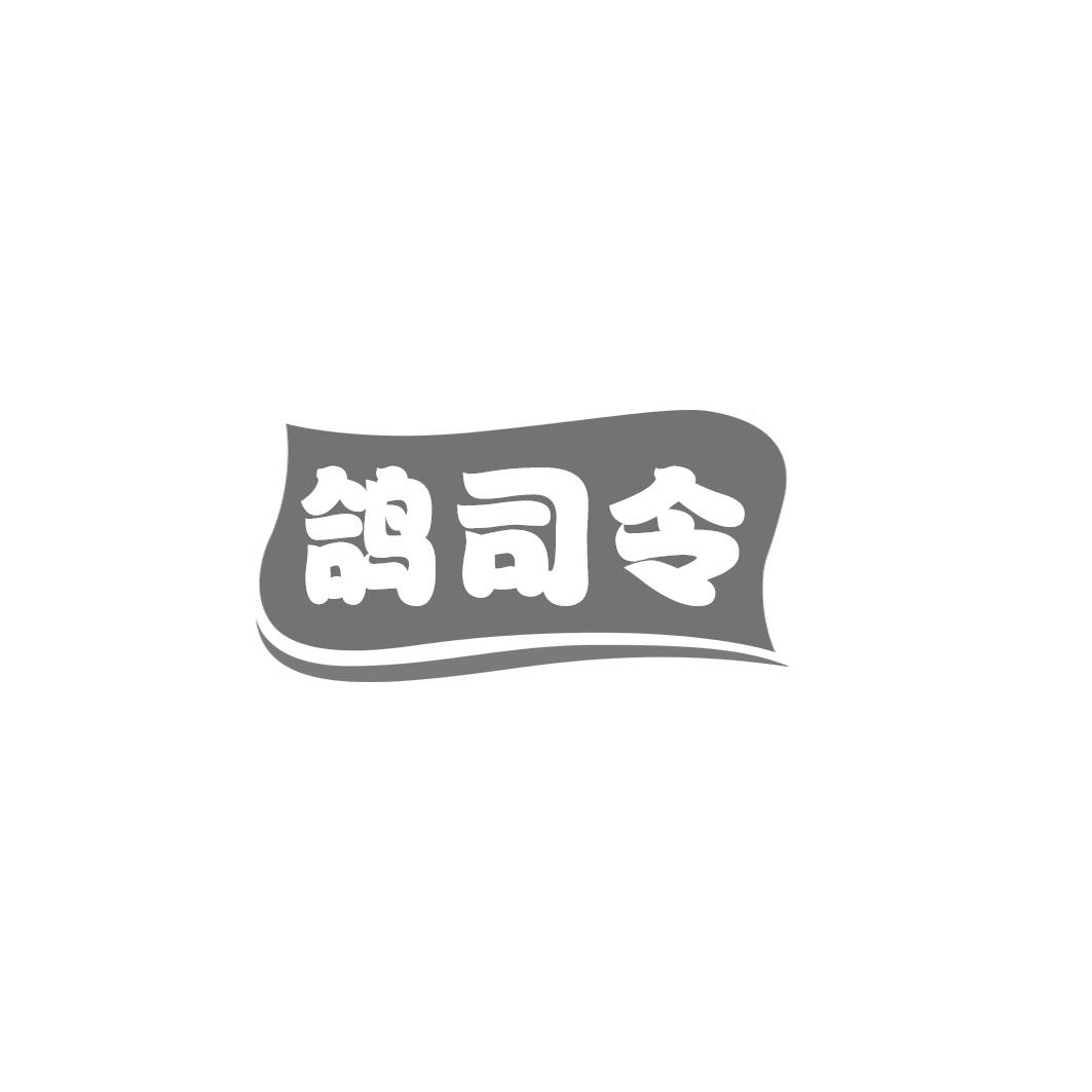 鸽司令