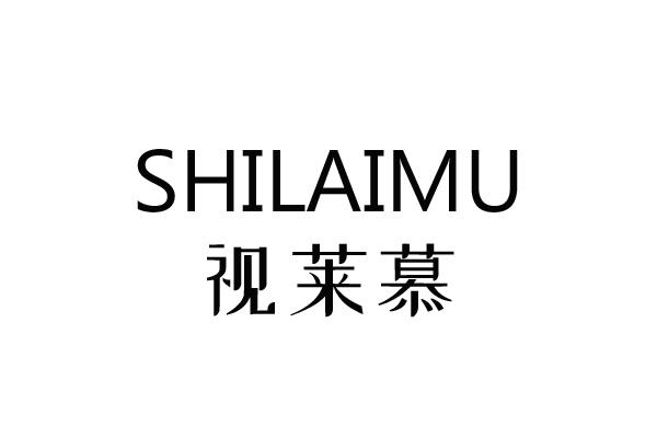 视莱慕