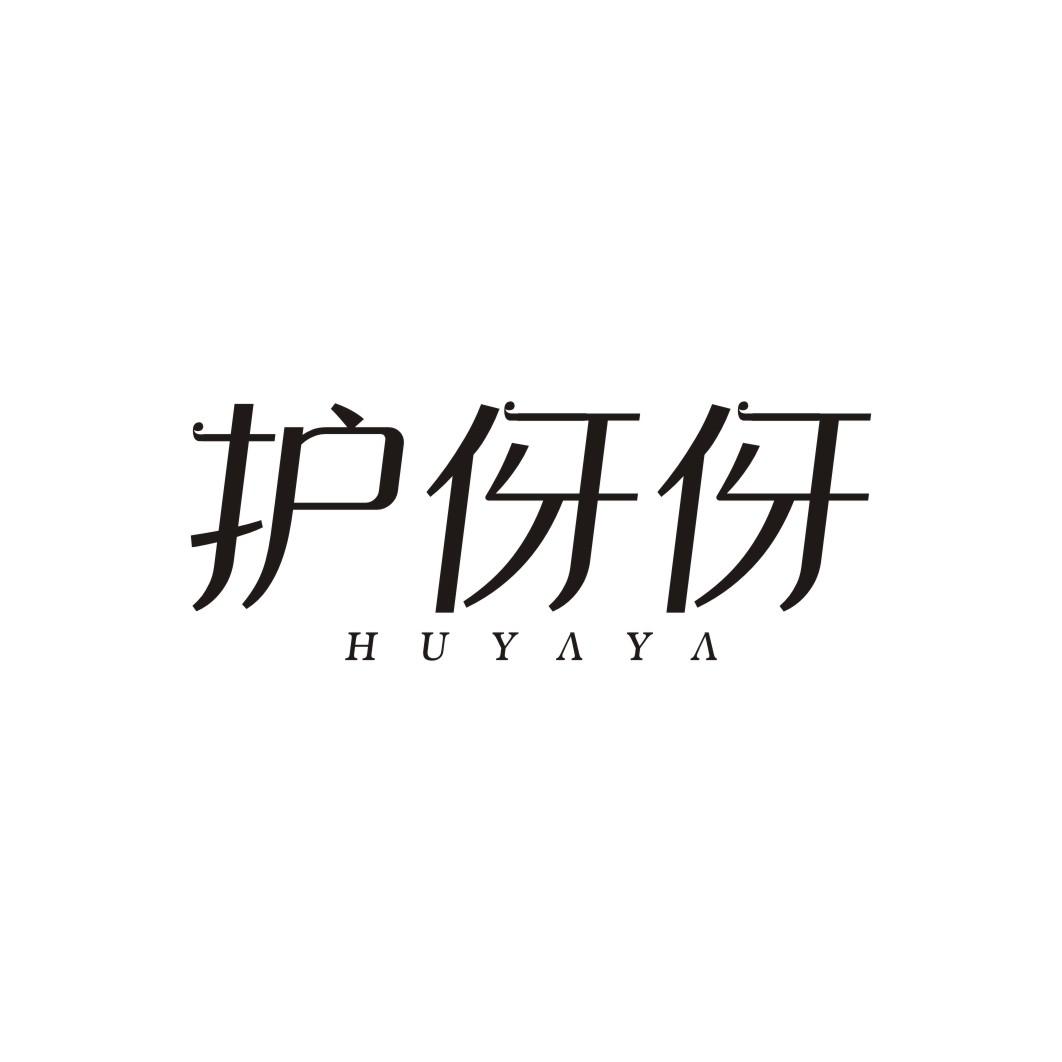 护伢伢HUYAYA