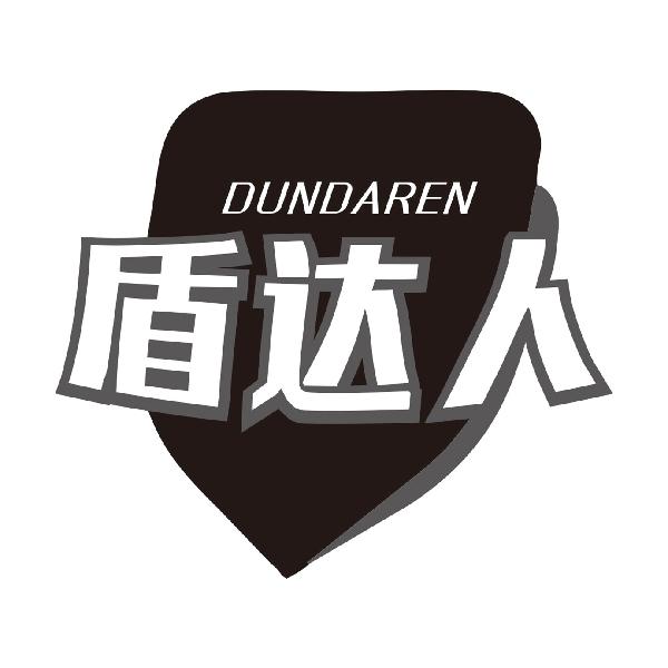 盾达人
DUNDAREN