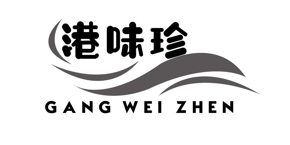 港味珍