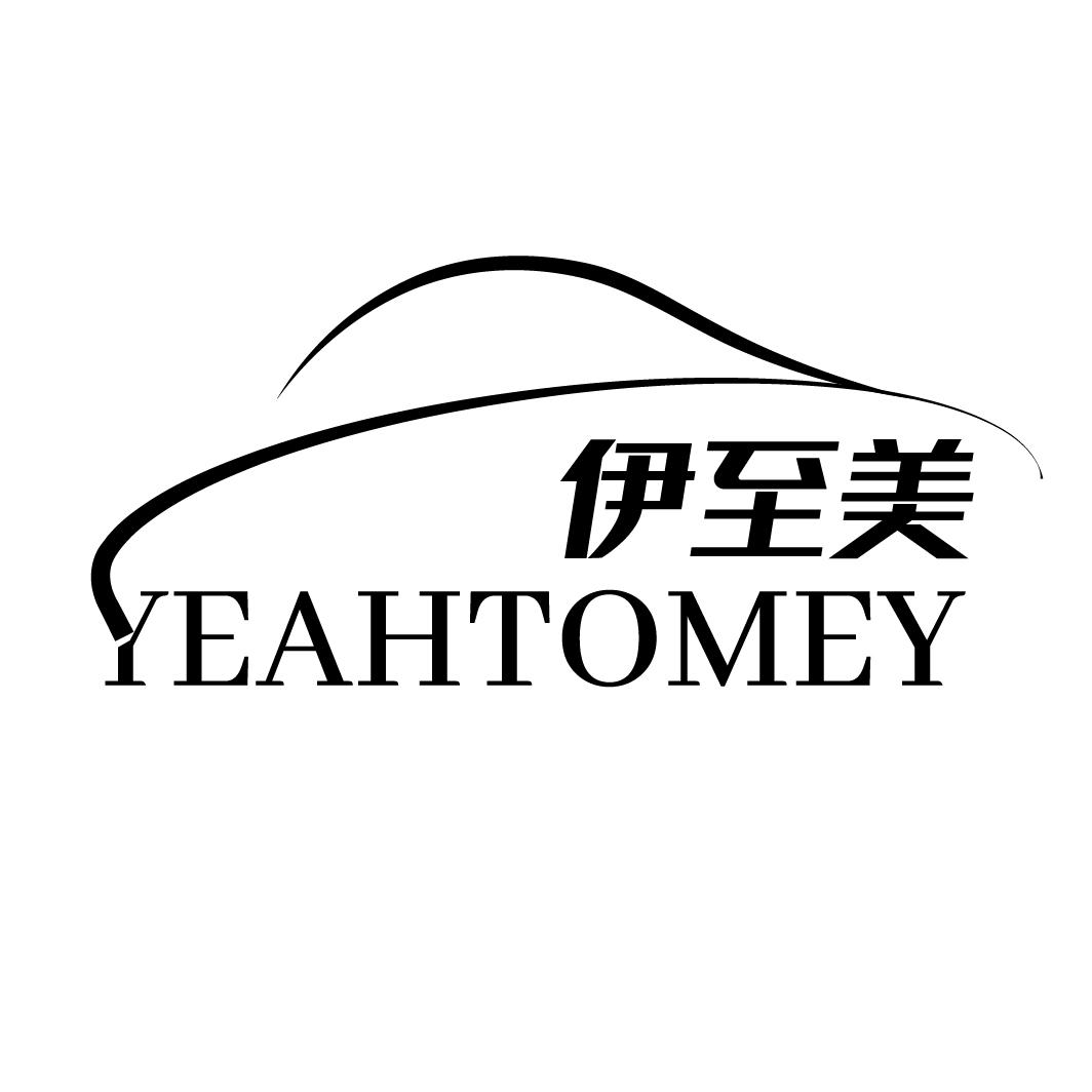 伊至美
YEAHTOMEY