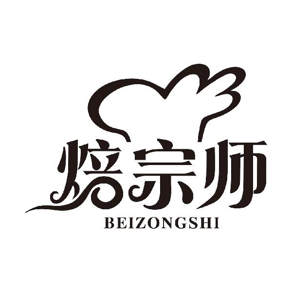 焙宗师
BEIZONGSHI