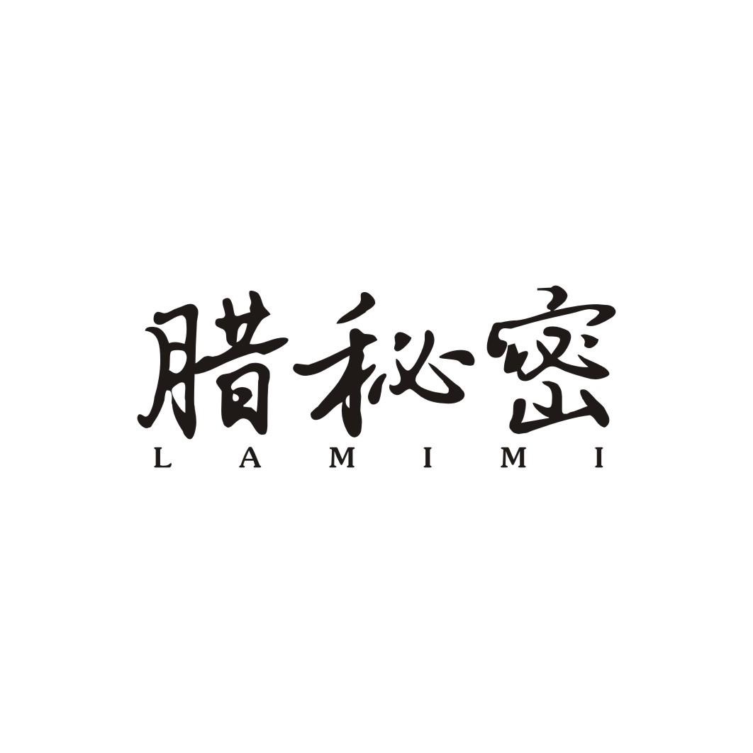 腊秘密LAMIMI