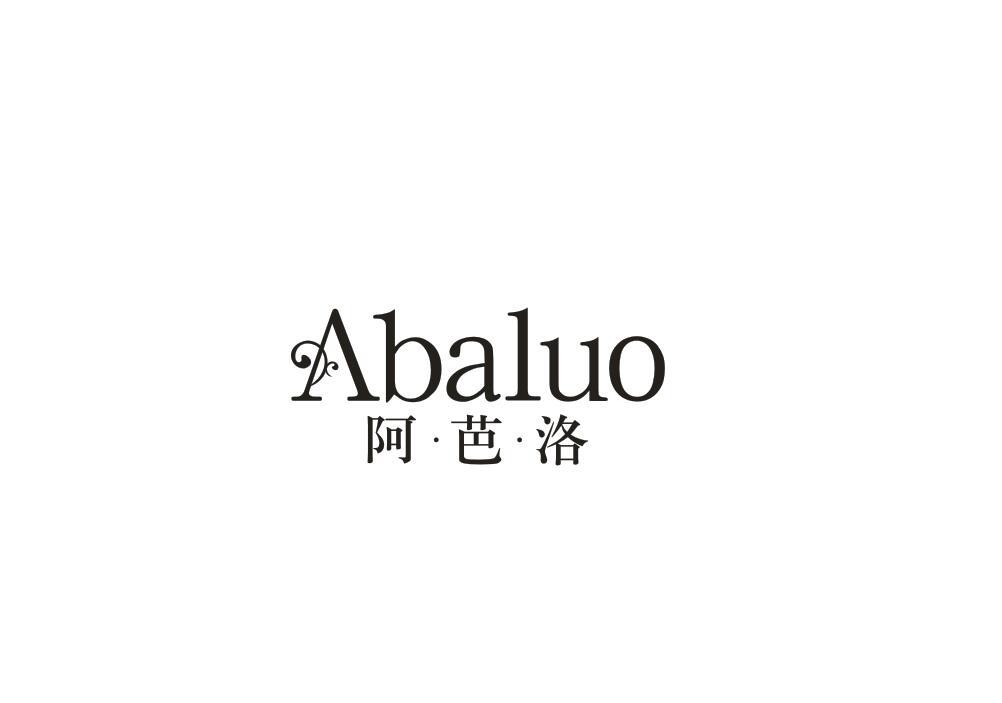 阿•芭•洛