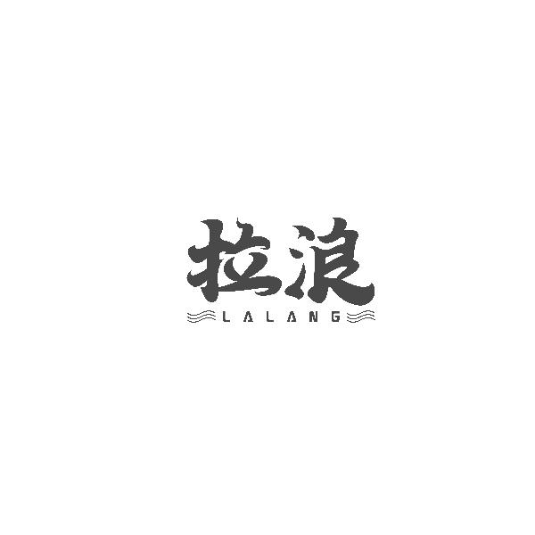 拉浪LALANG