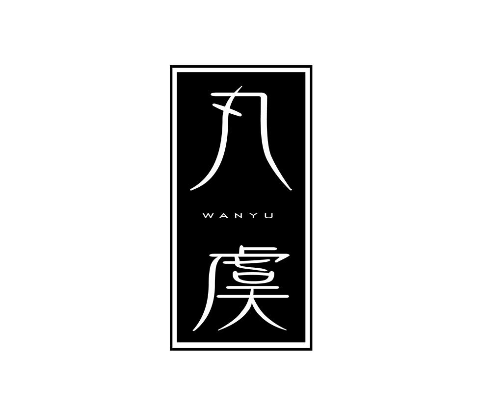 丸虞