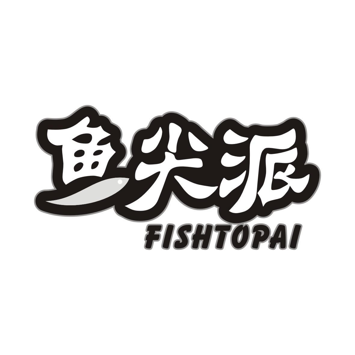 鱼尖派
FISHTOPAI