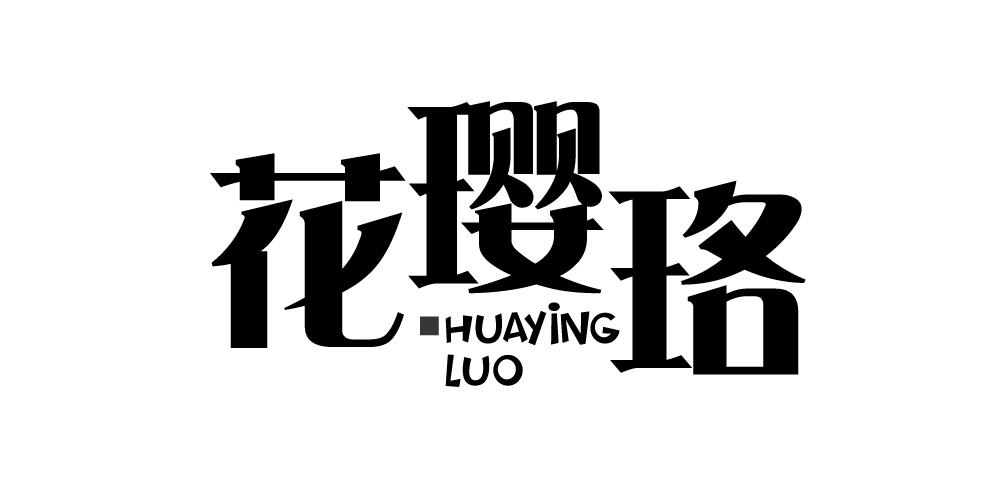 花璎珞