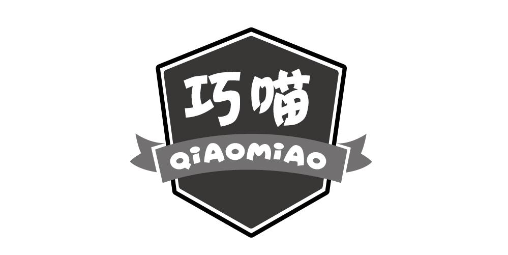 巧喵