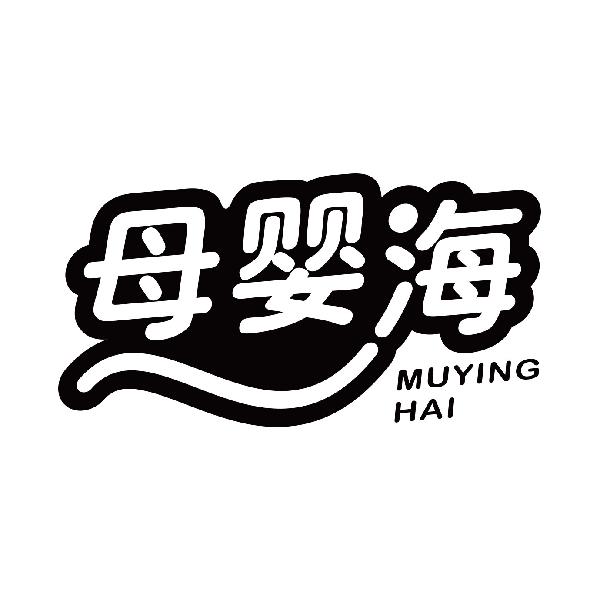 母婴海
muyinghai