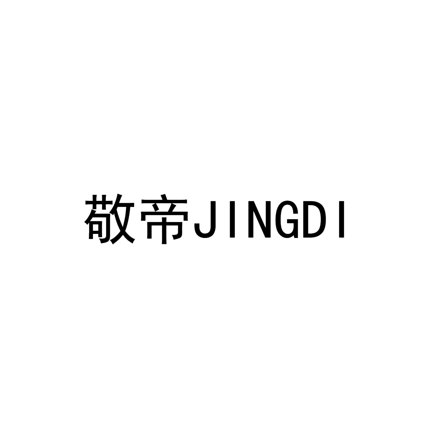 敬帝JINGDI