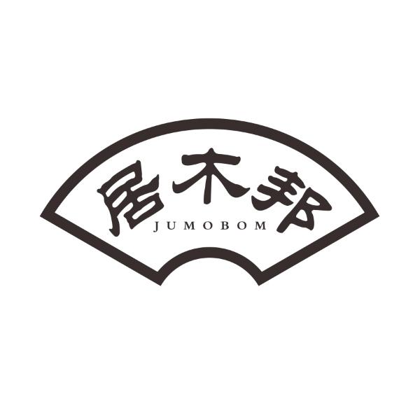 居木邦JUMOBOM