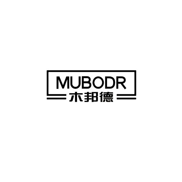 木邦德MUBODR