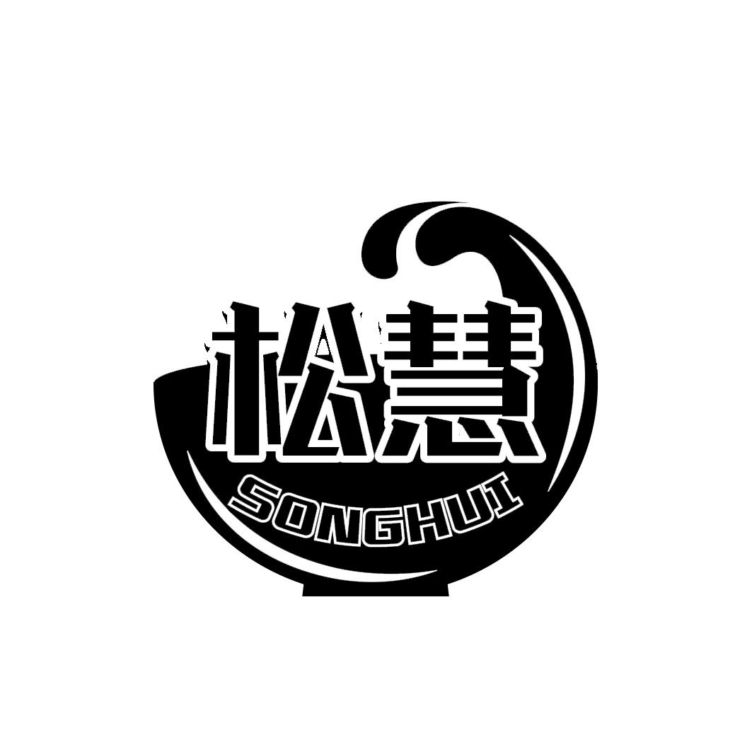 松慧        SONGHUI