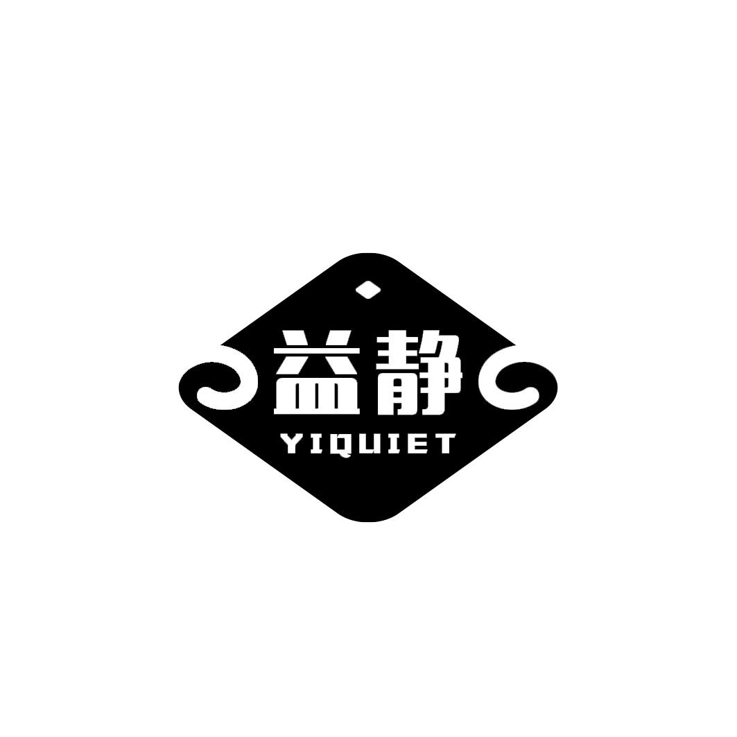 益静 YIQUIET