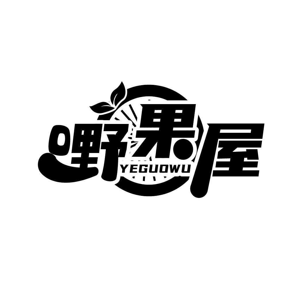 嘢果屋
YEGUOWU