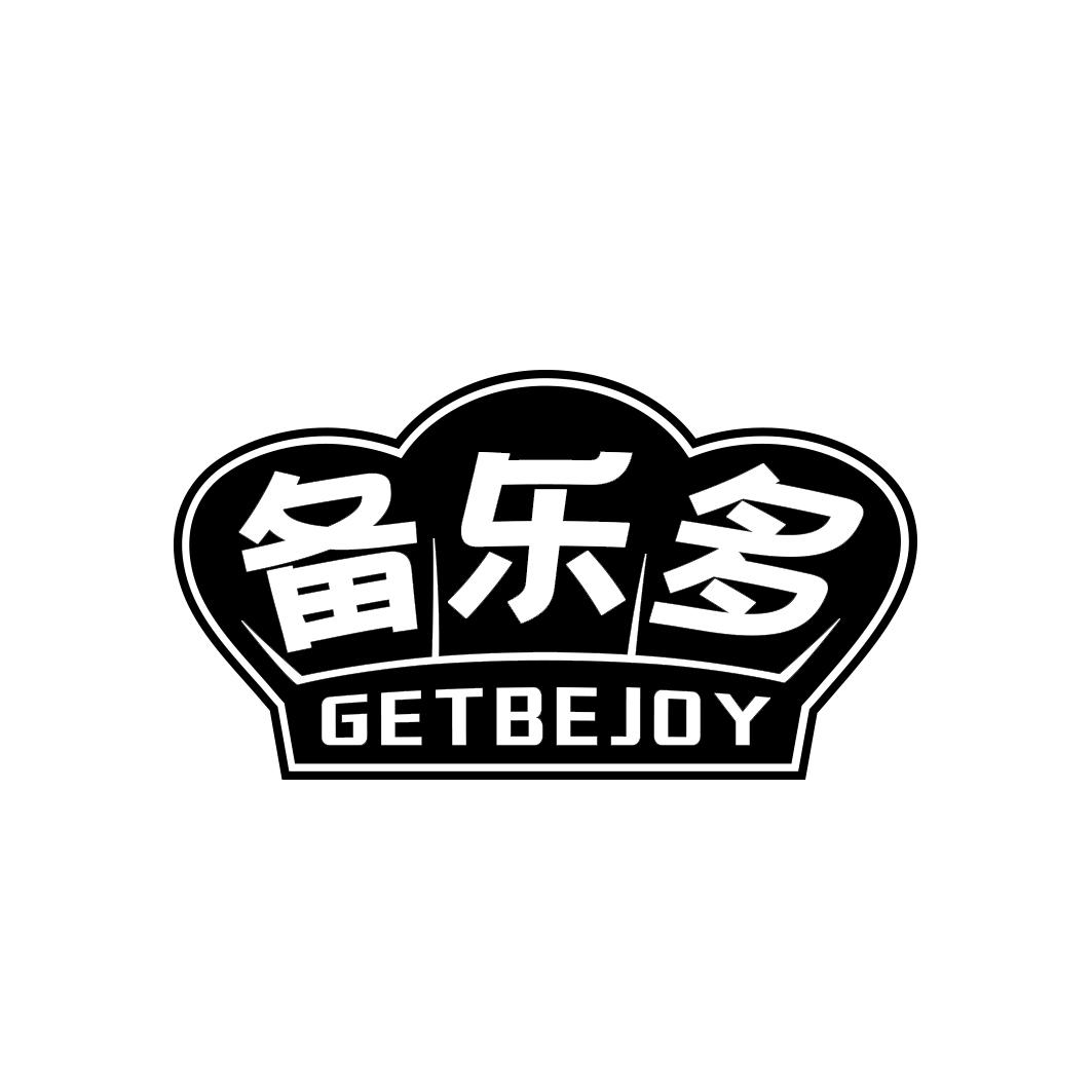 备乐多 GETBEJOY