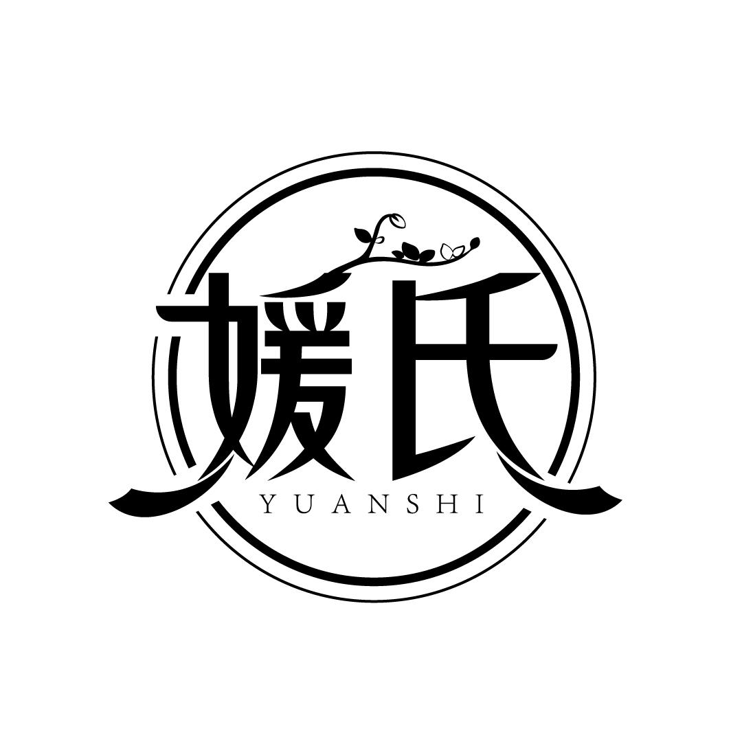 媛氏