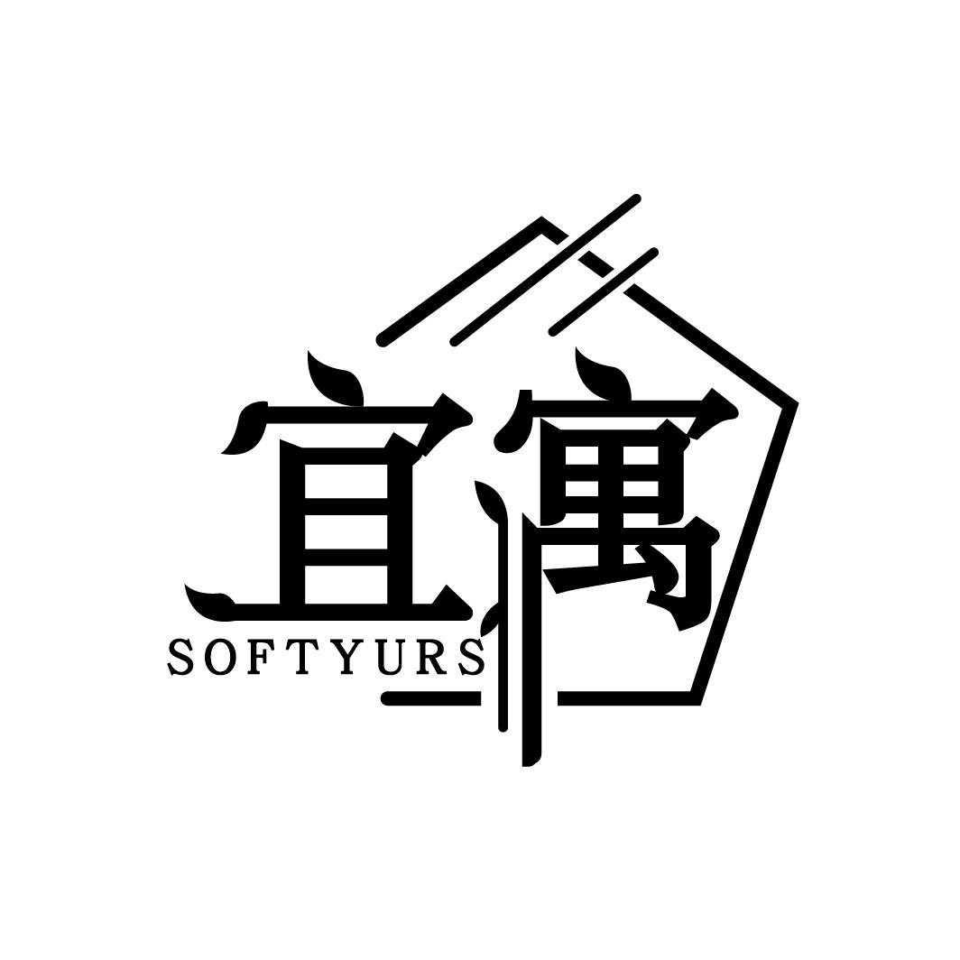 宜寓
SOFTYURS