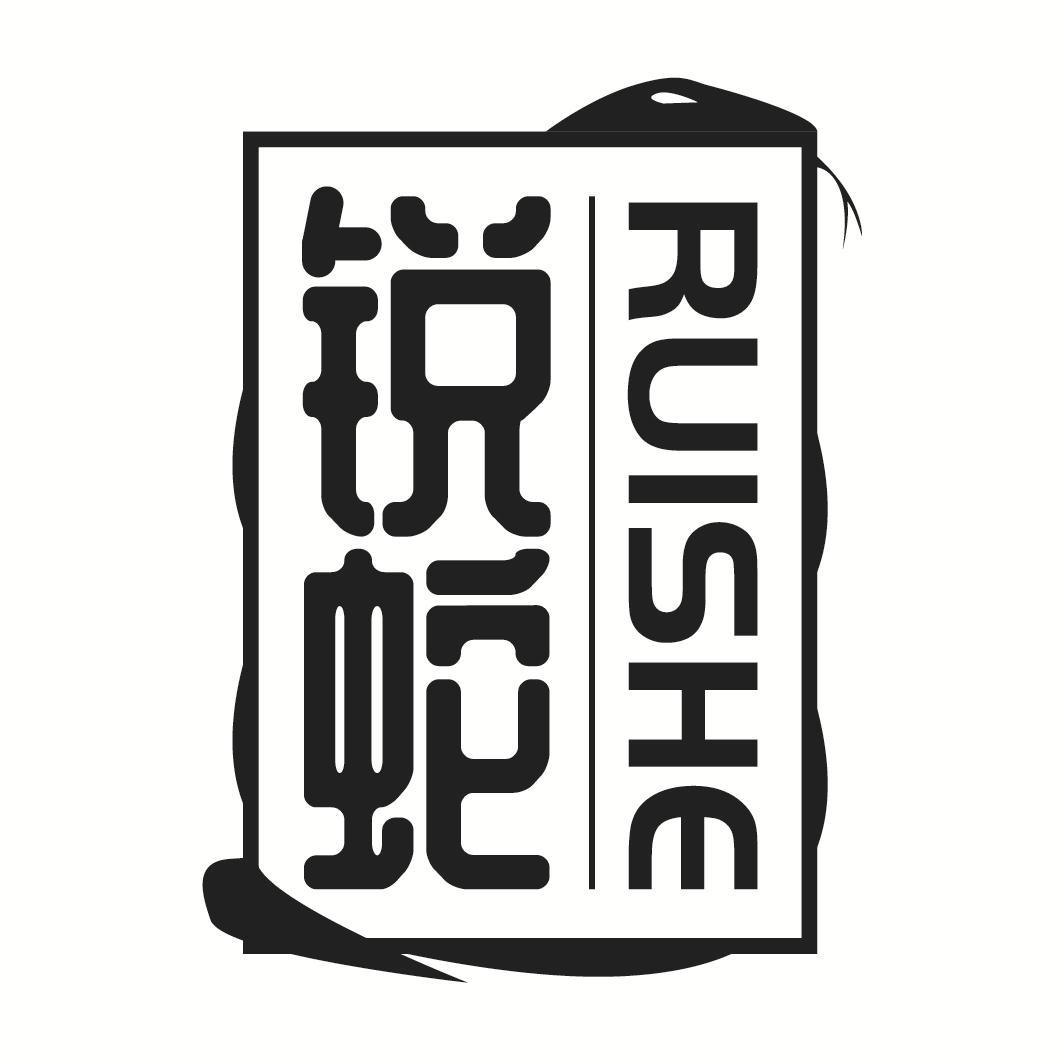 锐蛇
