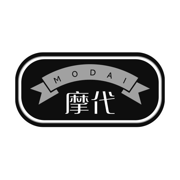 摩代MODAI
