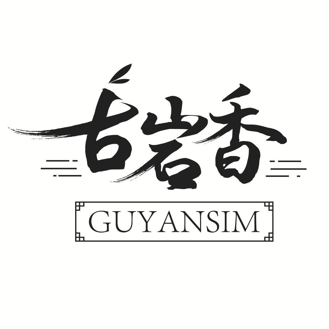 古岩香
GUYANSIM