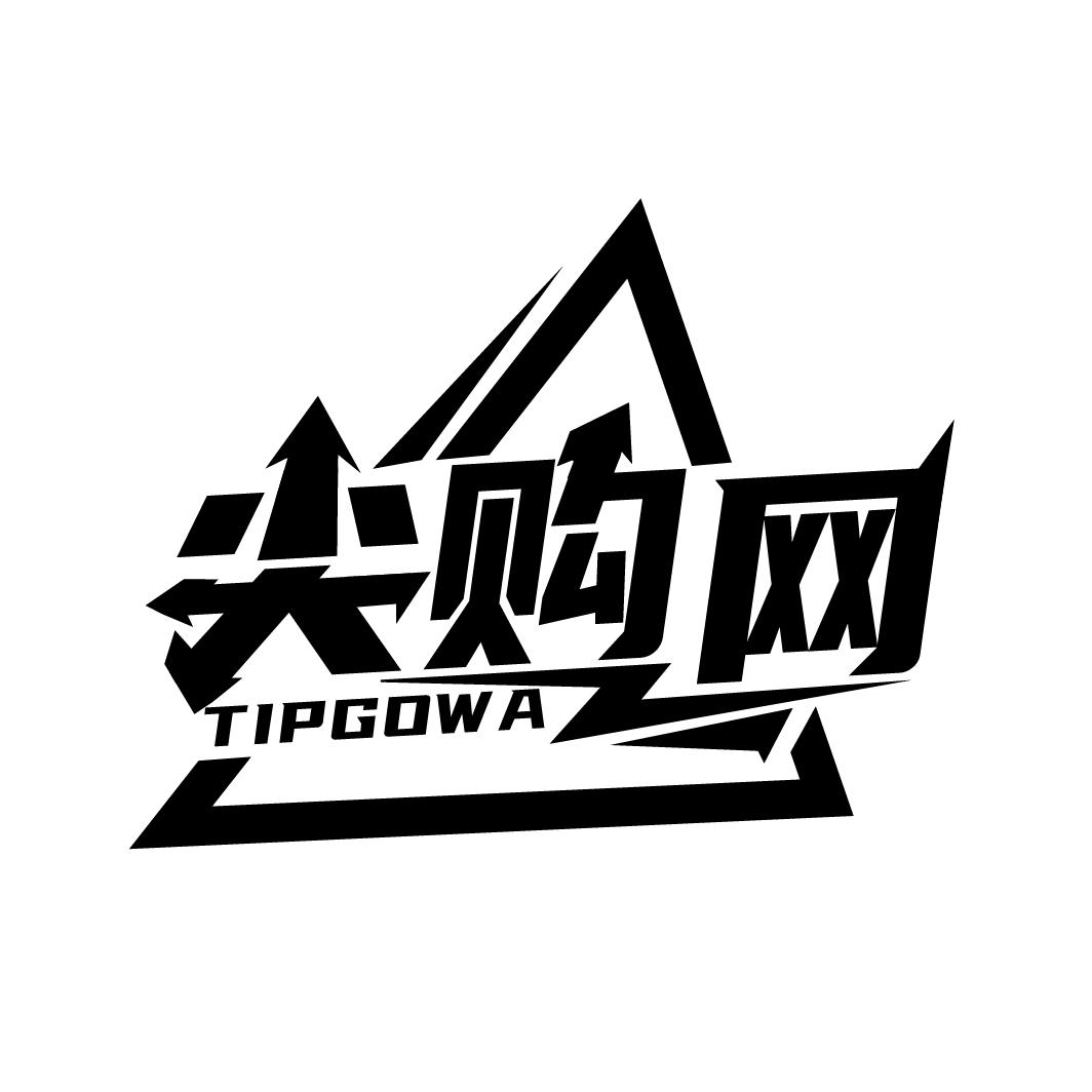 尖购网
TIPGOWA