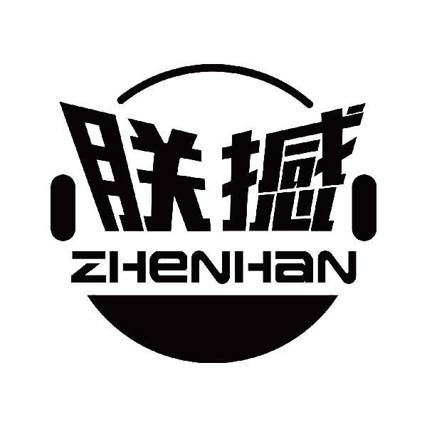 朕撼
zhenhan