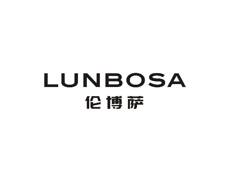 伦博萨