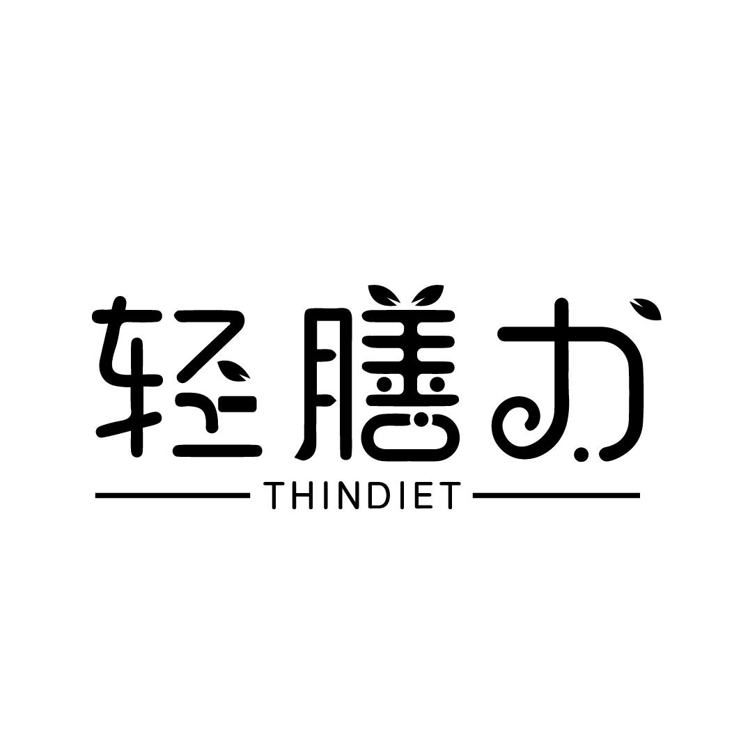 轻膳力 THINDIET